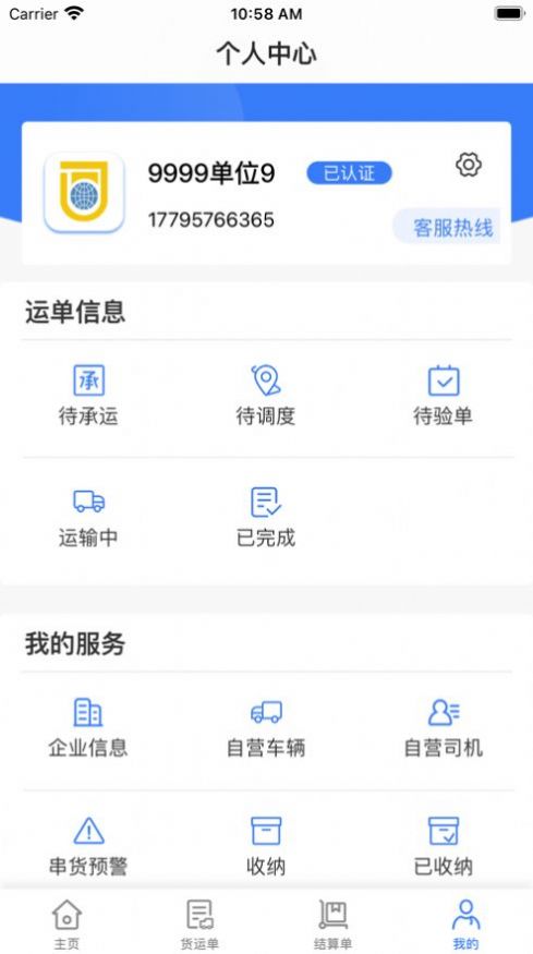 智邦物流app安卓手机版截图1: