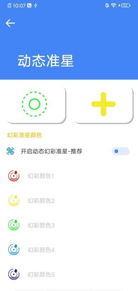 准星大师和平精英吃鸡专用版下载安装截图3: