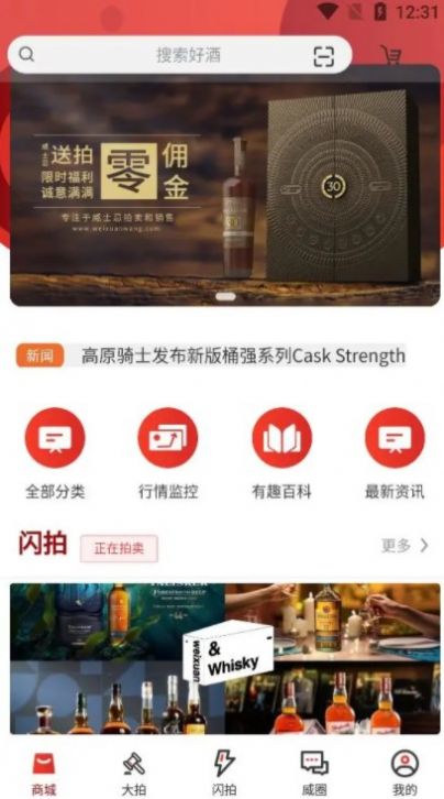 威选网购物APP最新版截图1: