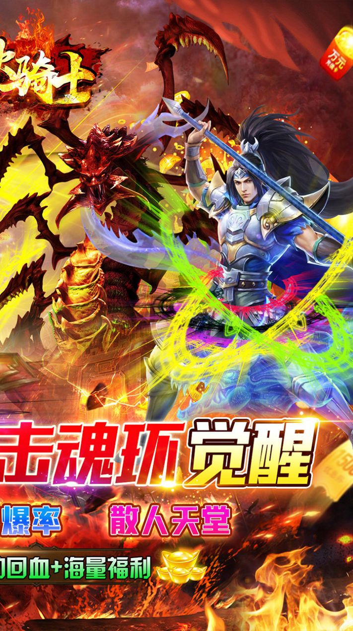 烈火騎士暴擊魂環(huán)覺(jué)醒手游版截圖2