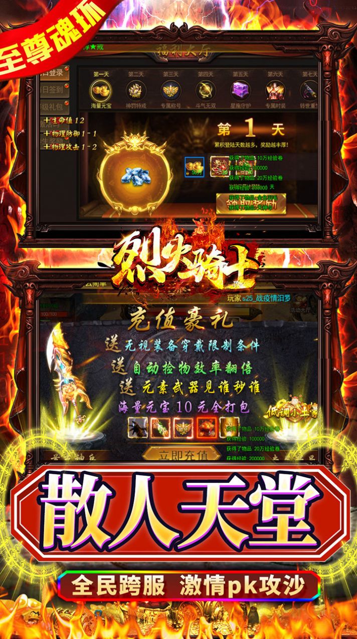 烈火騎士暴擊魂環(huán)覺(jué)醒手游版截圖3