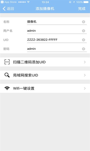 警視衛(wèi)云監(jiān)控蘋果app下載安裝版截圖1