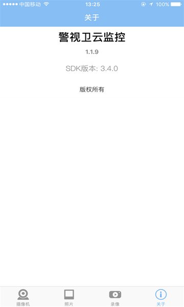 警視衛(wèi)云監(jiān)控蘋果app下載安裝版截圖4