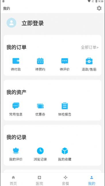 中康體檢APP最新版截圖2