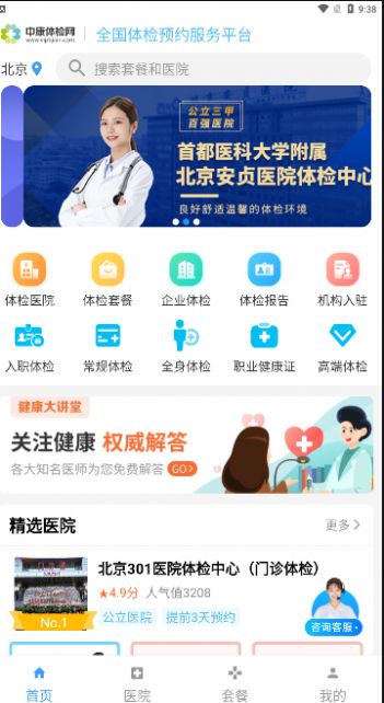 中康體檢APP最新版截圖3