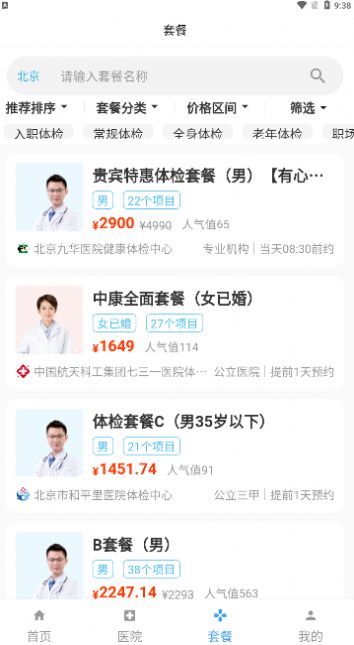 中康體檢APP最新版截圖4