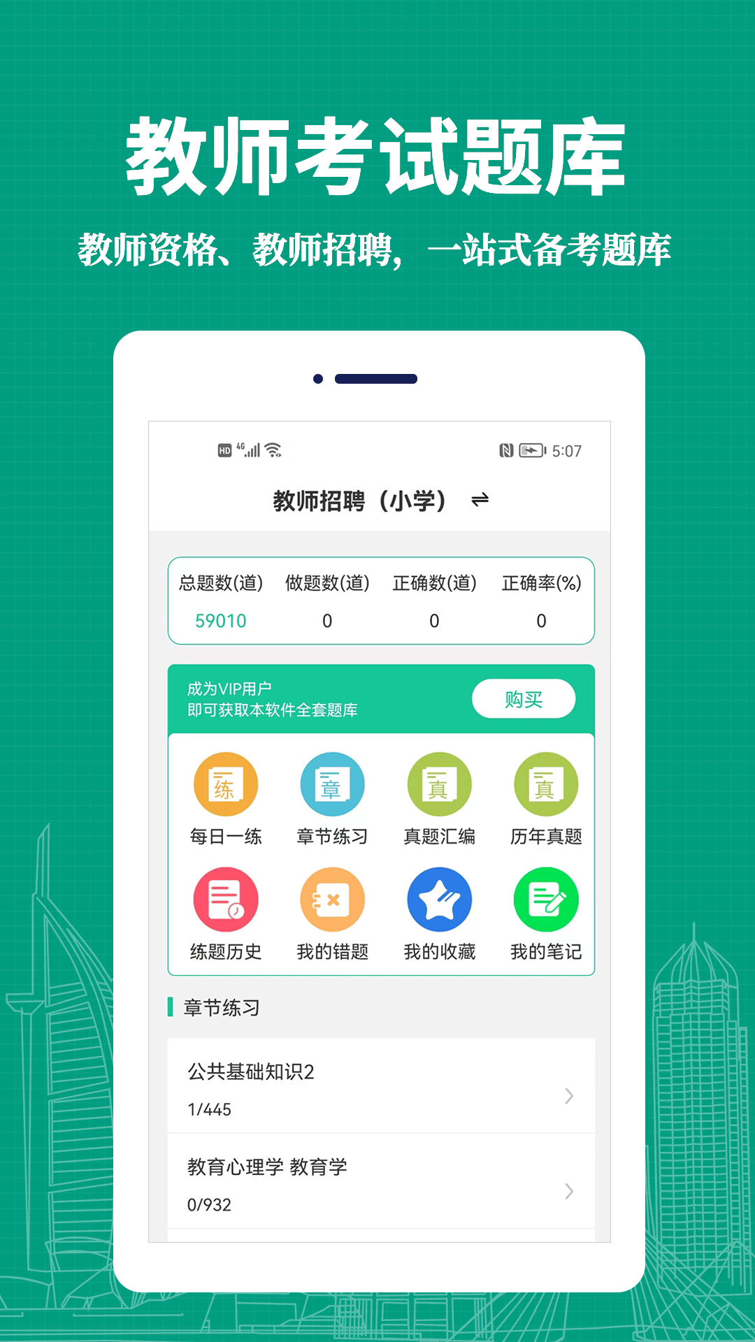教師易題庫學習APP最新版截圖4