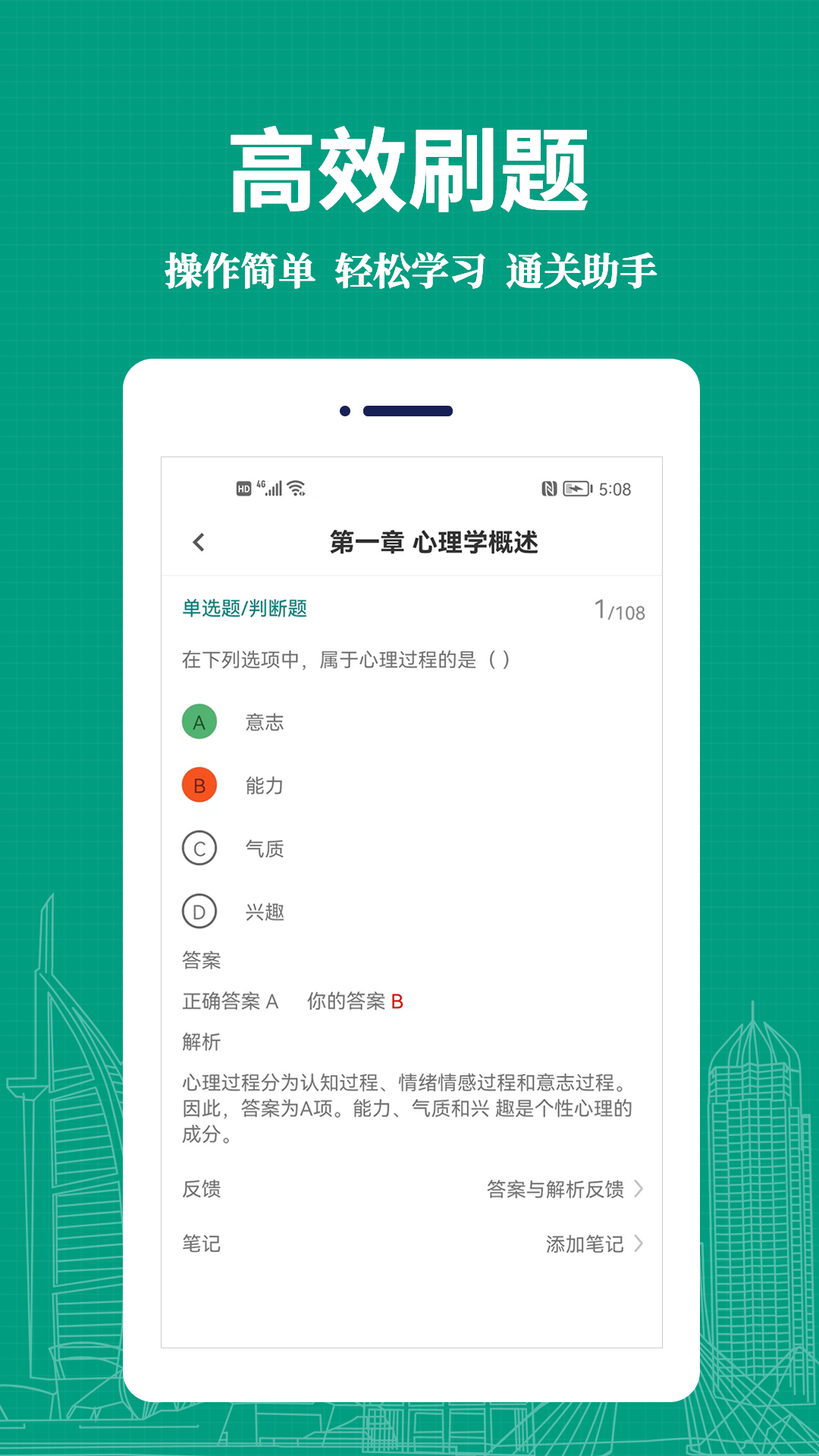 教師易題庫學習APP最新版截圖2