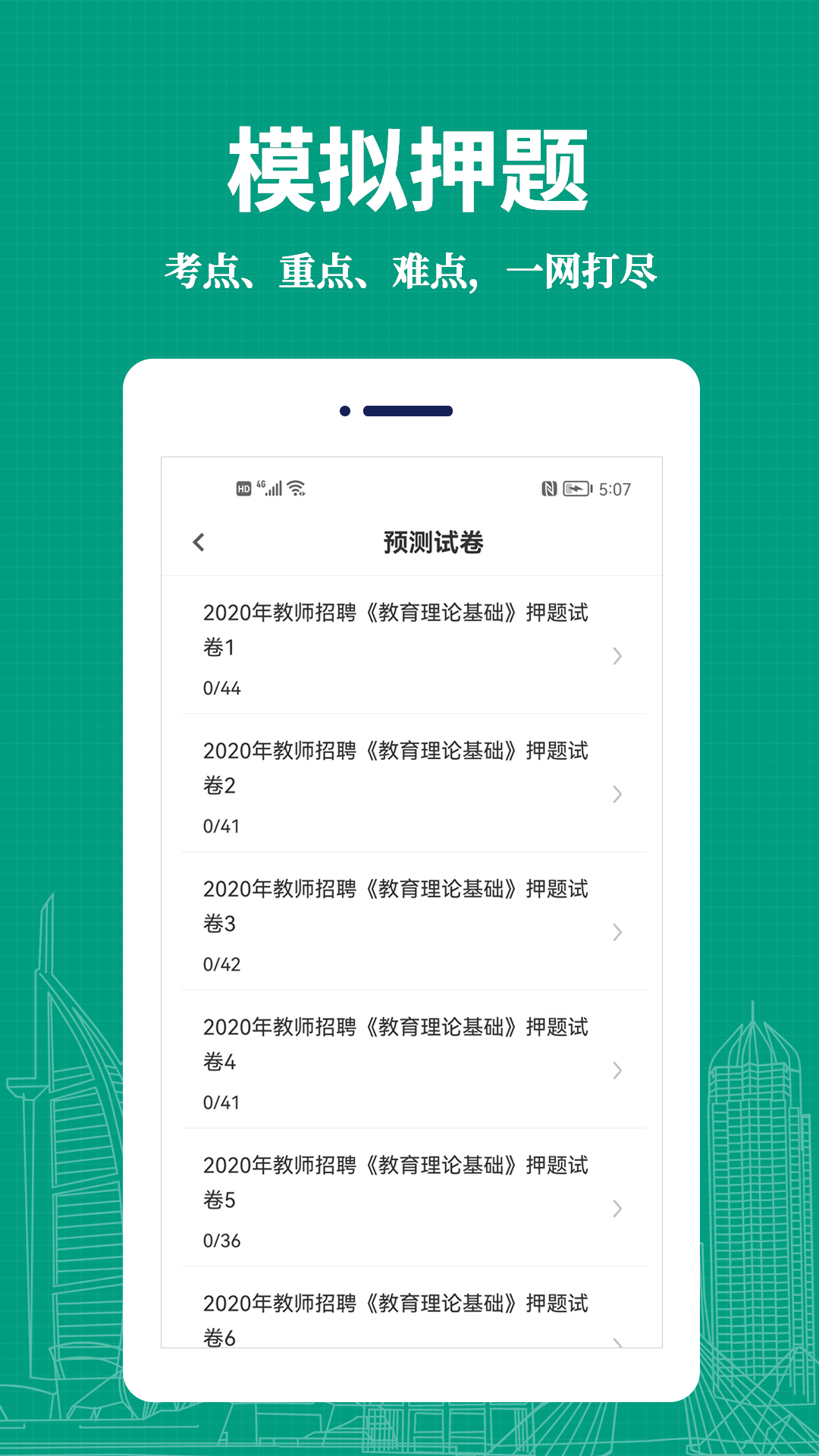 教師易題庫學習APP最新版截圖1