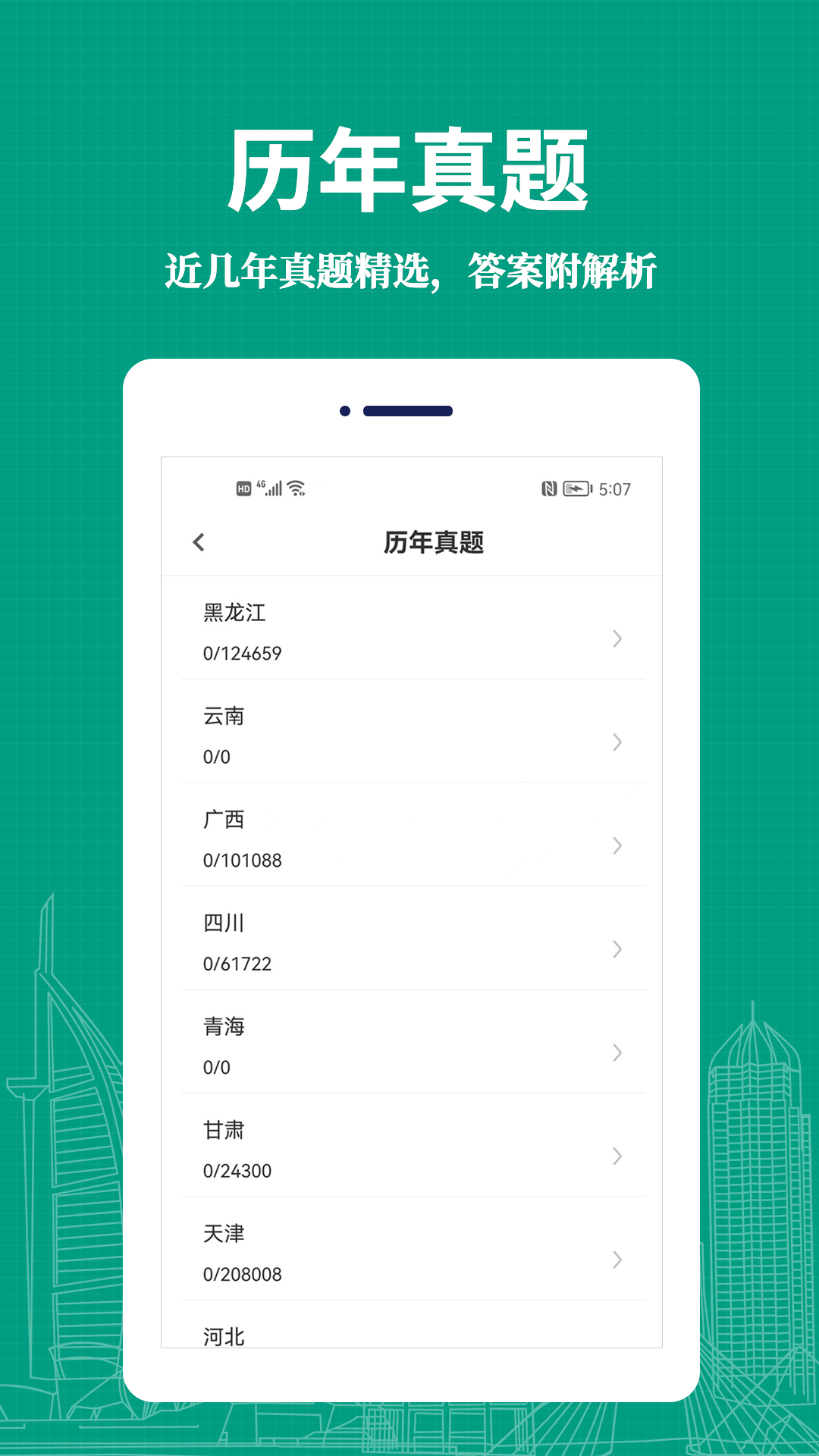 教師易題庫學習APP最新版截圖3