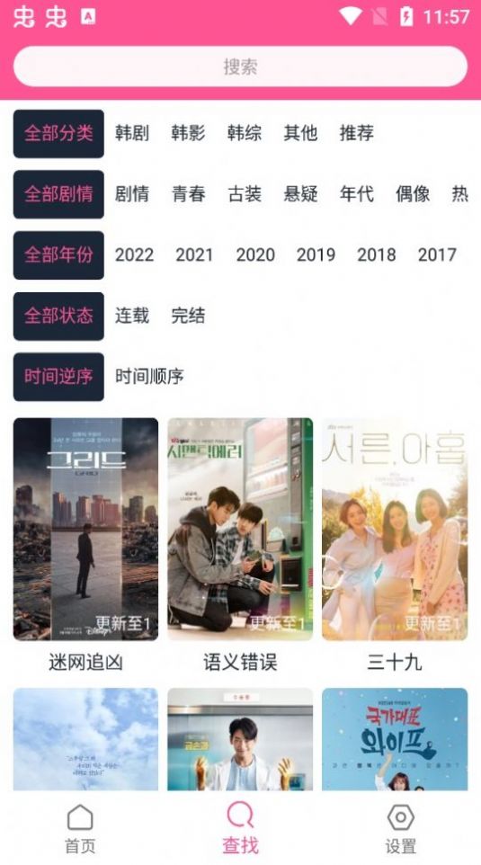 韓劇盒子app下載最新版版2023截圖1