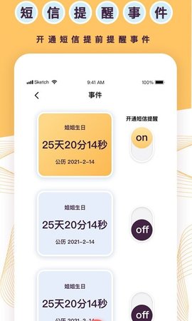 天坦倒計(jì)時(shí)下載手機(jī)版軟件截圖2