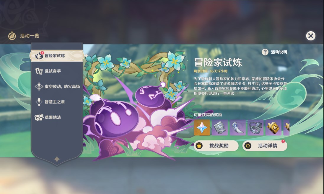 原神冒險家試煉第四天攻略 定序試煉其四圖文通關(guān)流程