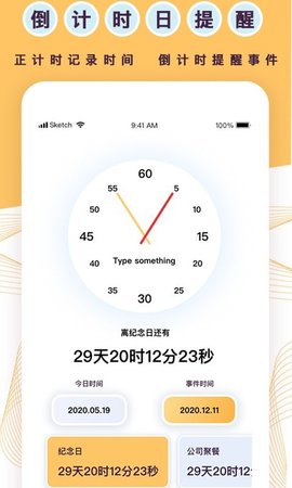 天坦倒計(jì)時(shí)下載手機(jī)版軟件截圖3