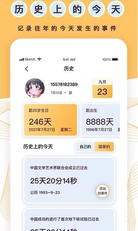 天坦倒計(jì)時(shí)下載手機(jī)版軟件截圖5