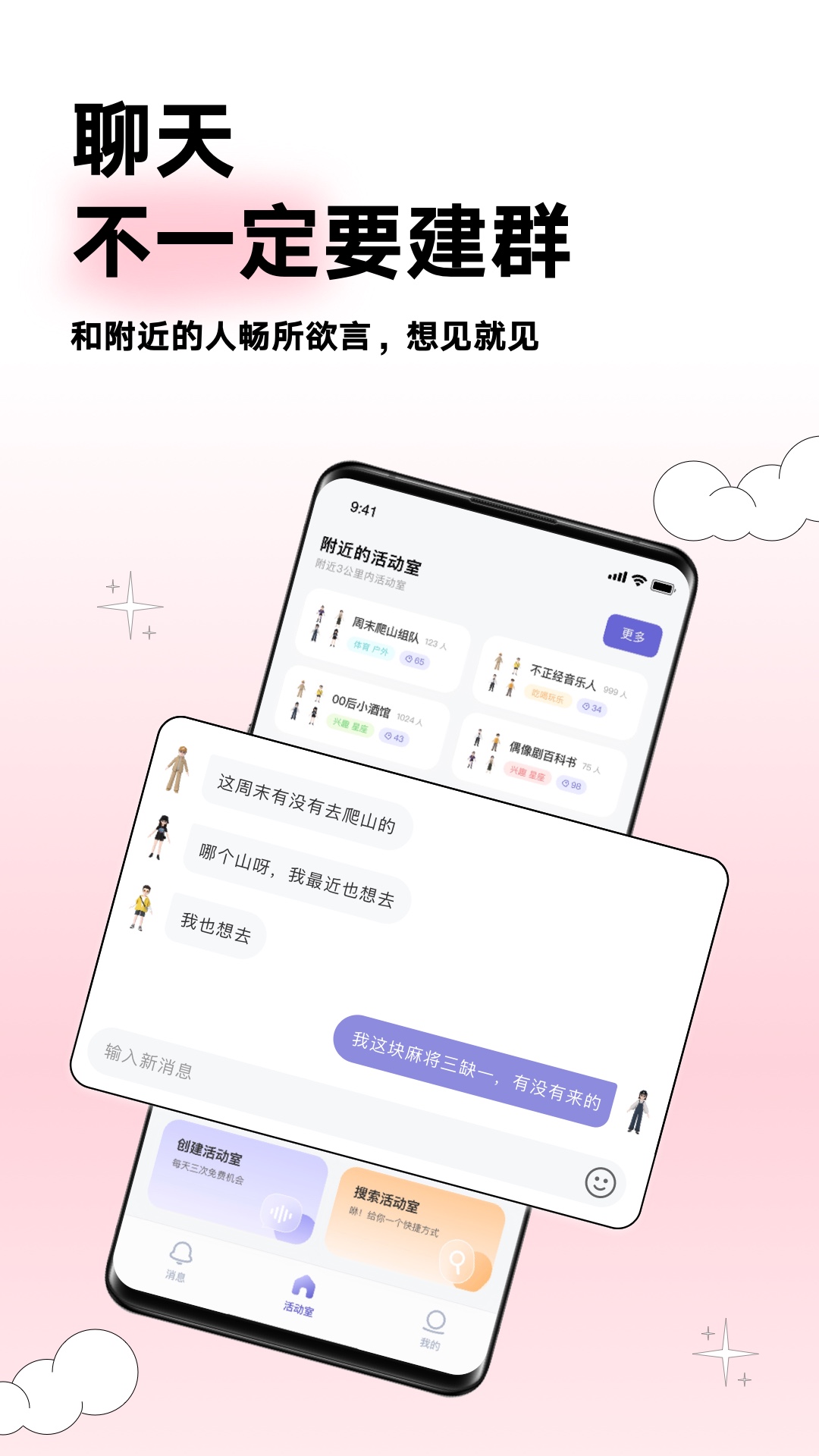 Arounders附近交友APP版截图4: