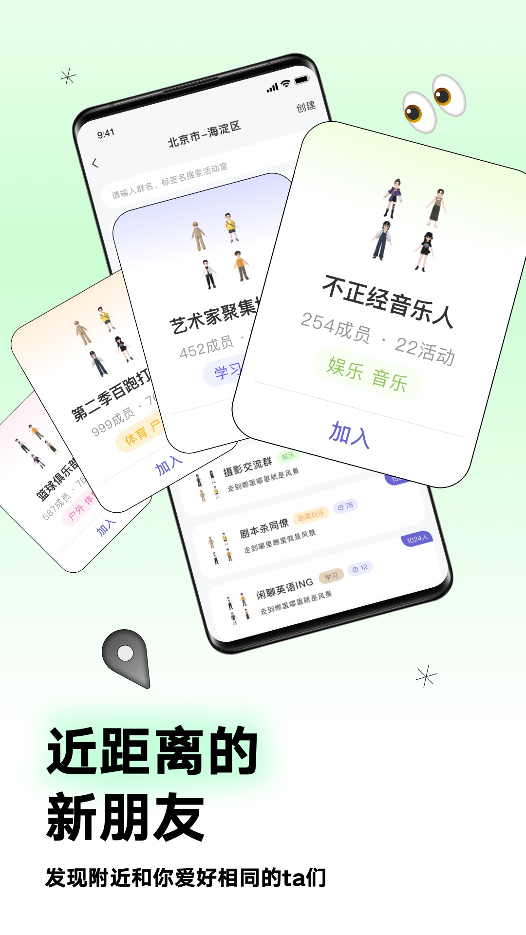 Arounders附近交友APP版截图1: