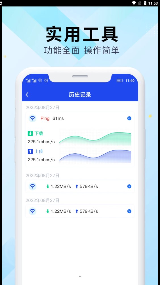 WiFi萬能網(wǎng)速APP版截圖3