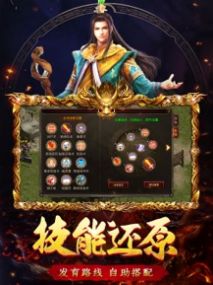 傳世歸來(lái)加強(qiáng)版貪玩手游正版安卓版截圖1