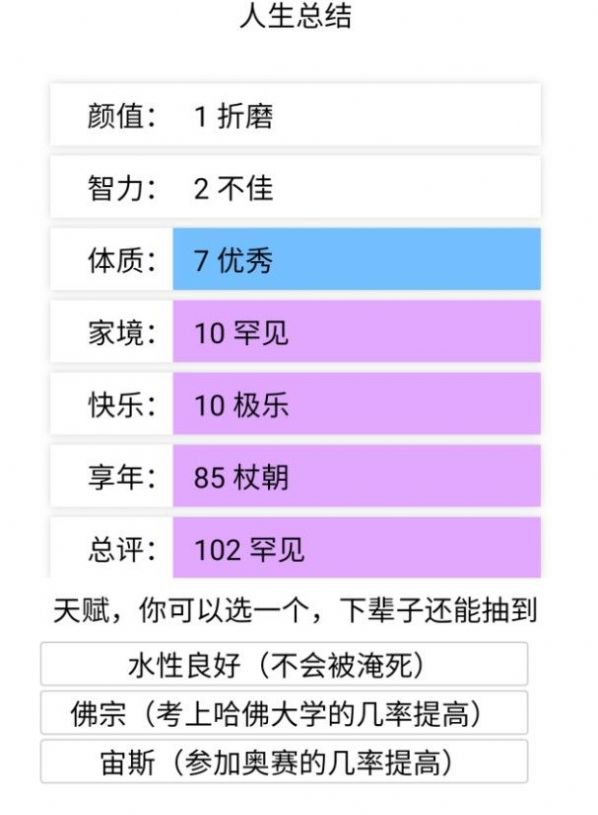 投胎模擬器轉(zhuǎn)盤下載手機版截圖2