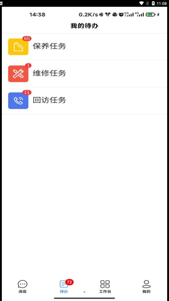 數(shù)字門店XJS APP下載截圖3