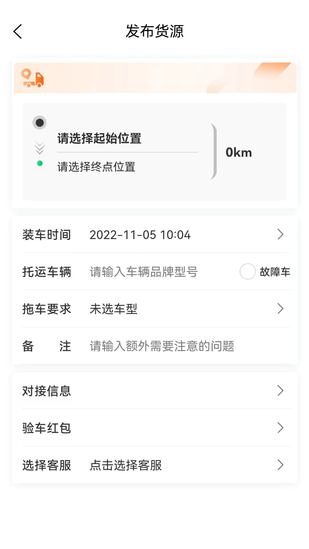 順風(fēng)車拖車APP最新版截圖2