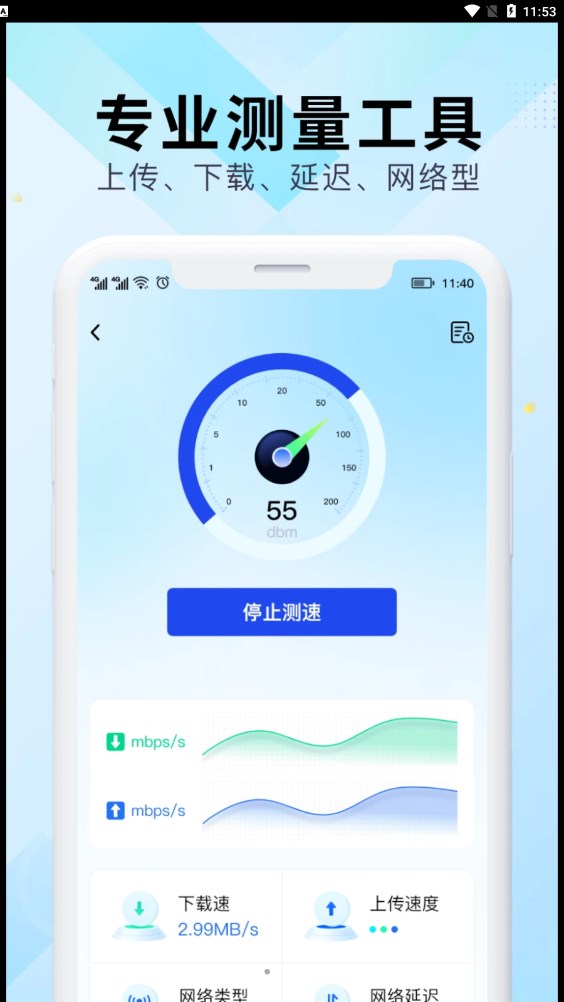 WiFi萬能網(wǎng)速APP版截圖2