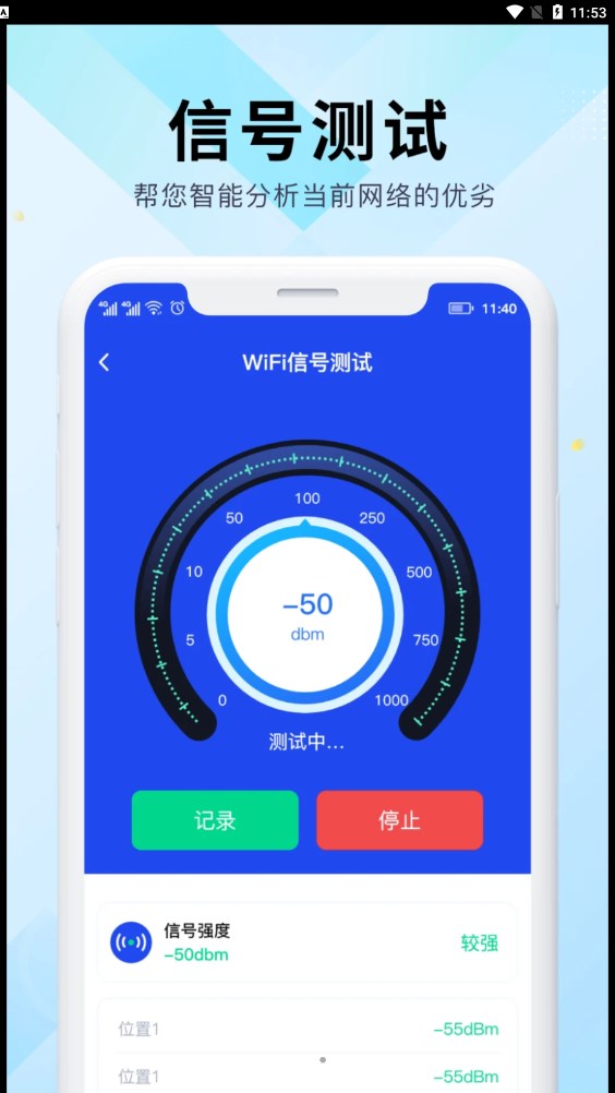 WiFi萬能網(wǎng)速APP版截圖4