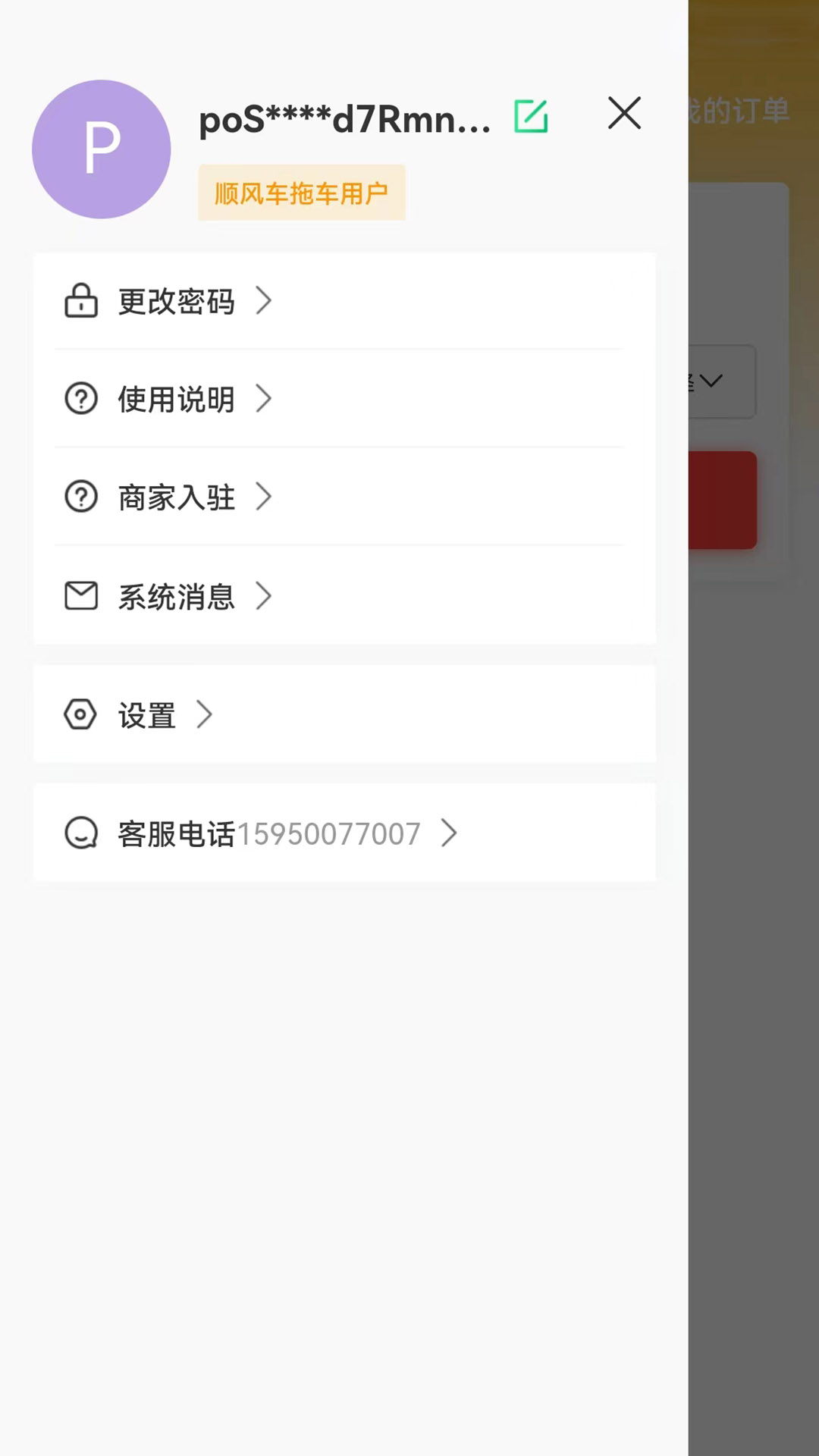 順風(fēng)車拖車APP最新版截圖4