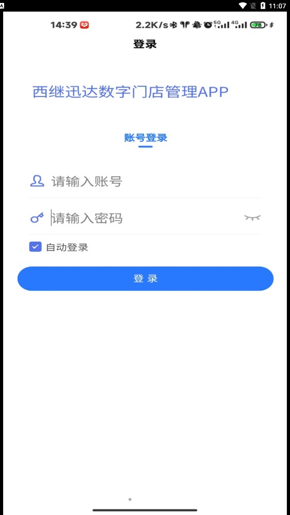 數(shù)字門店XJS APP下載截圖1