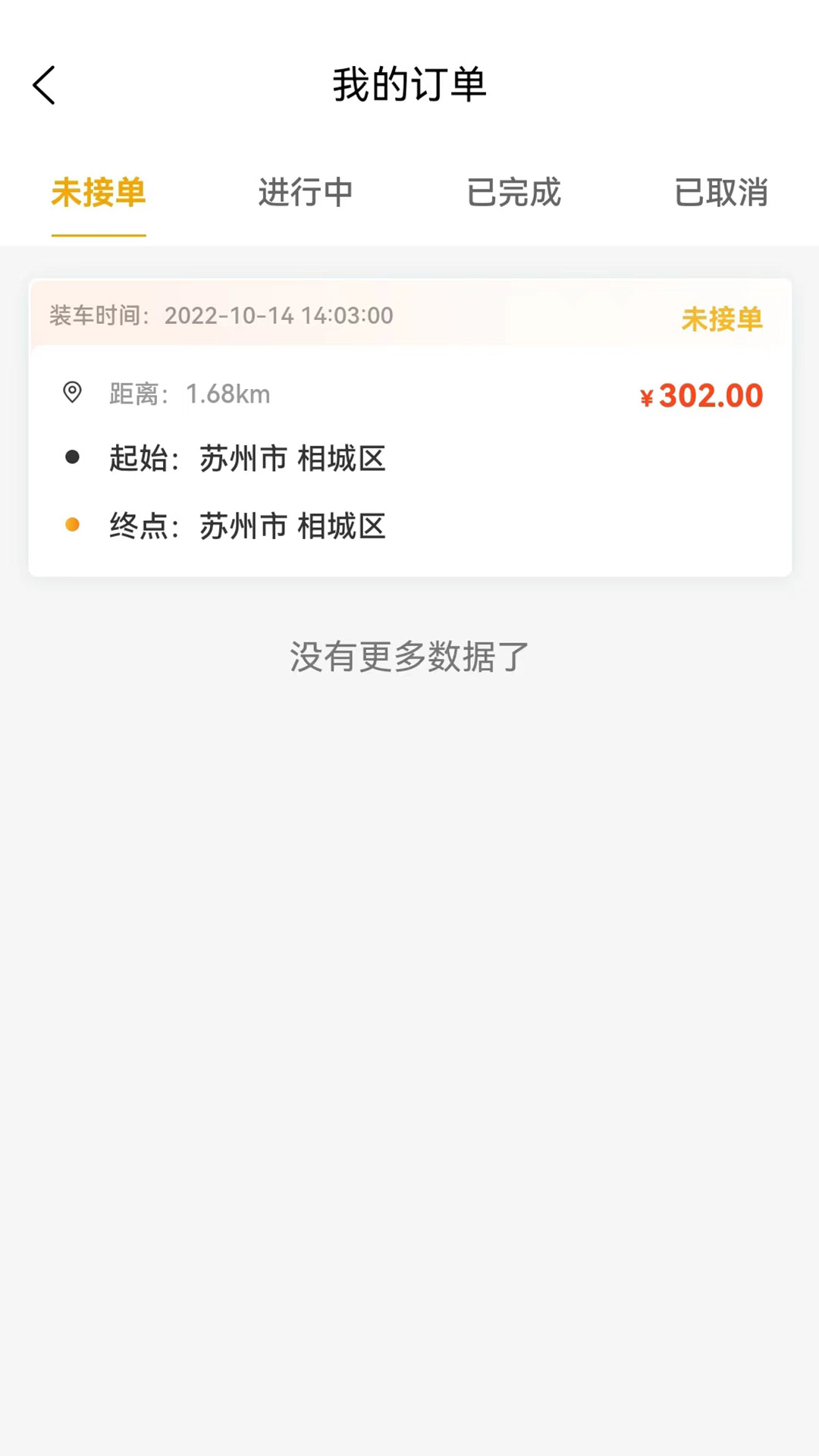 順風(fēng)車拖車APP最新版截圖1
