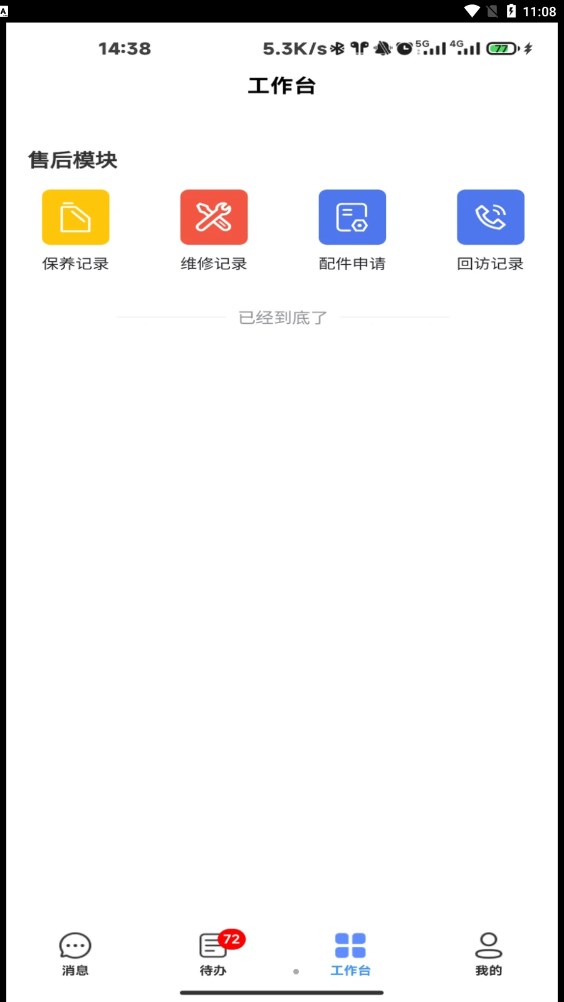 數(shù)字門店XJS APP下載截圖4