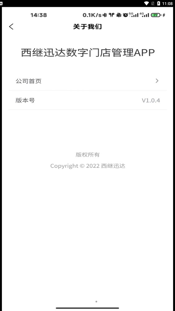 數(shù)字門店XJS APP下載截圖5