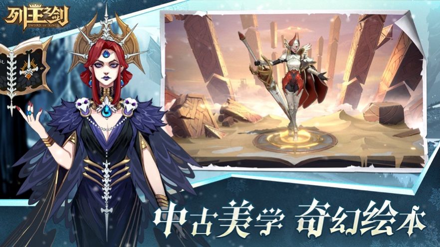 列王之劍北境魔幻戰(zhàn)場(chǎng)手游版截圖4