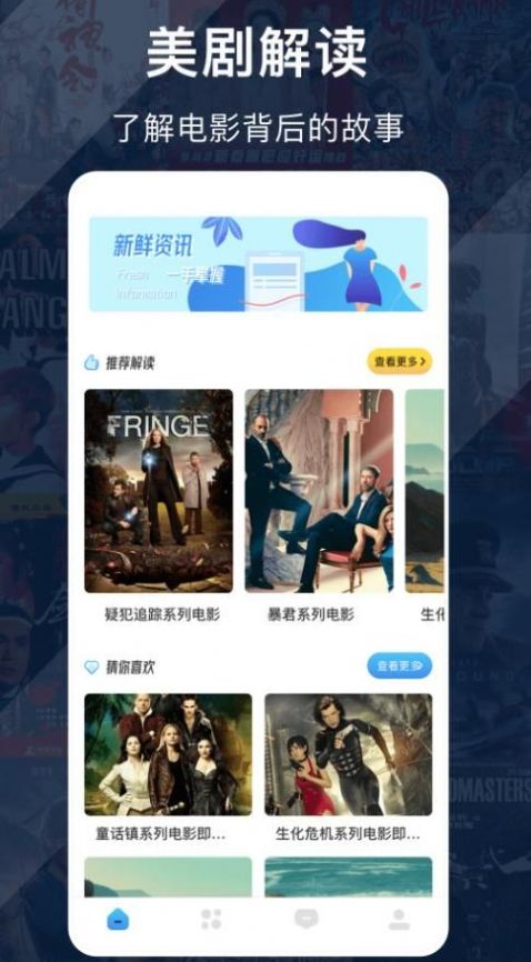 美劇謎影視解讀APP最新版截圖4