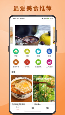 大廚人生菜譜APP最新版截圖2