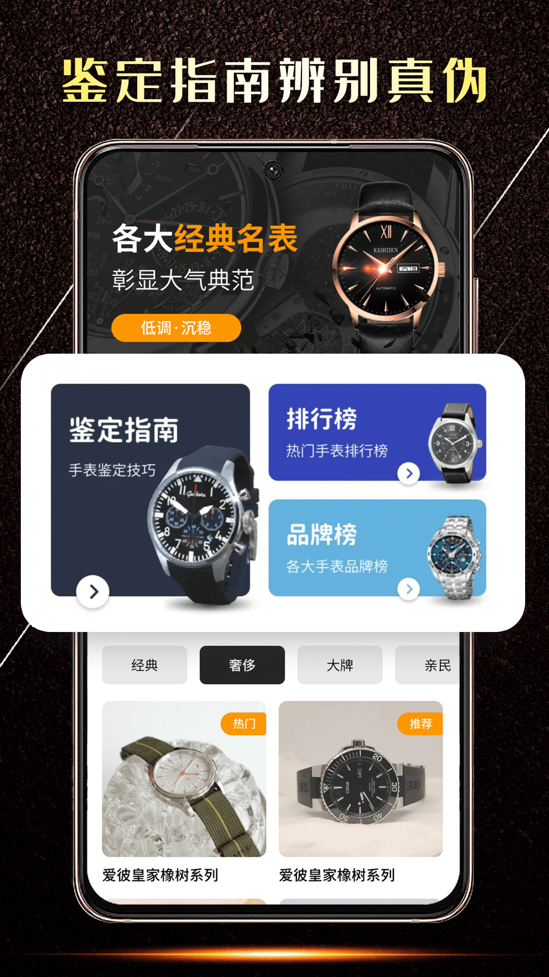 手表鑒定平臺(tái)免費(fèi)下載app截圖1
