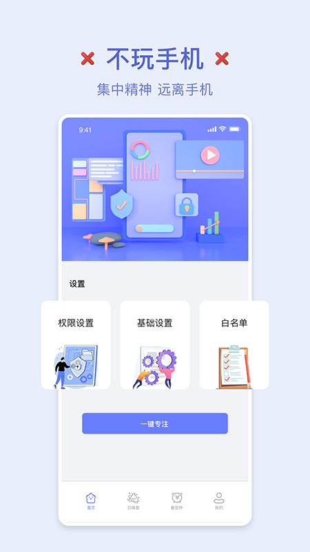 手機(jī)強(qiáng)制鎖屏APP下載截圖4
