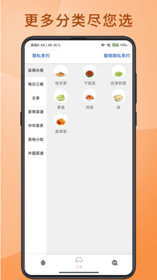 大廚人生菜譜APP最新版截圖3