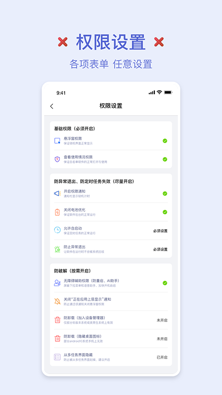 手機(jī)強(qiáng)制鎖屏APP下載截圖2