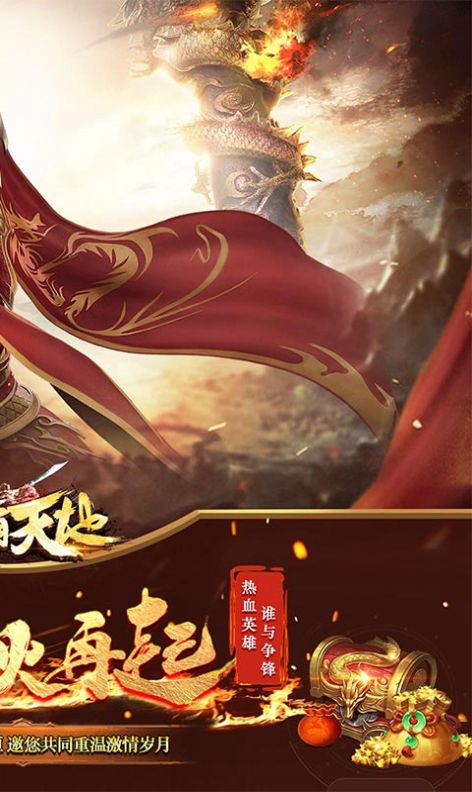 雄霸天地修真單職業(yè)手游最新版截圖1