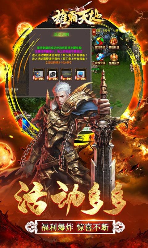 雄霸天地修真單職業(yè)手游最新版截圖8