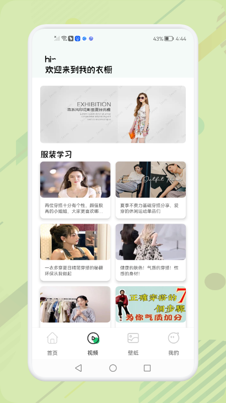 女生穿搭助手APP下載截圖2