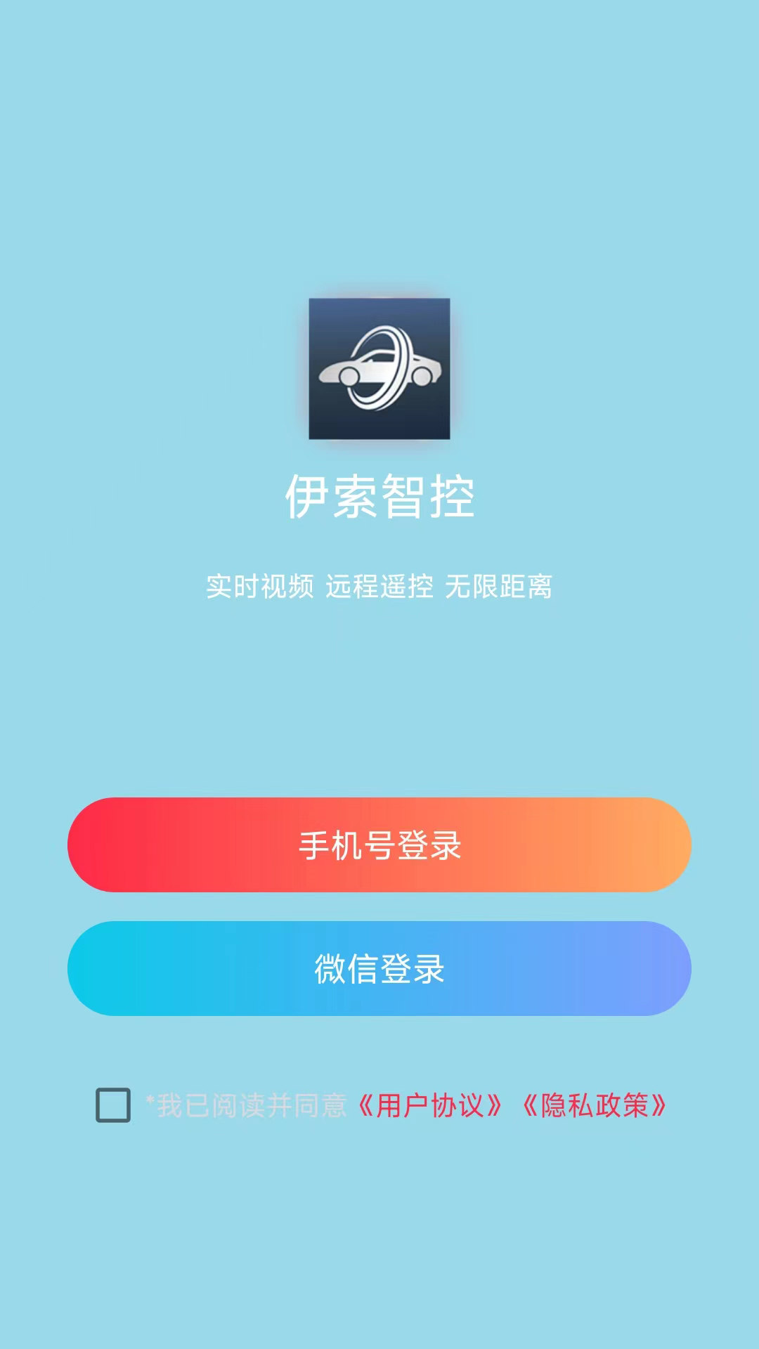 伊索智控手机控车APP版截图2: