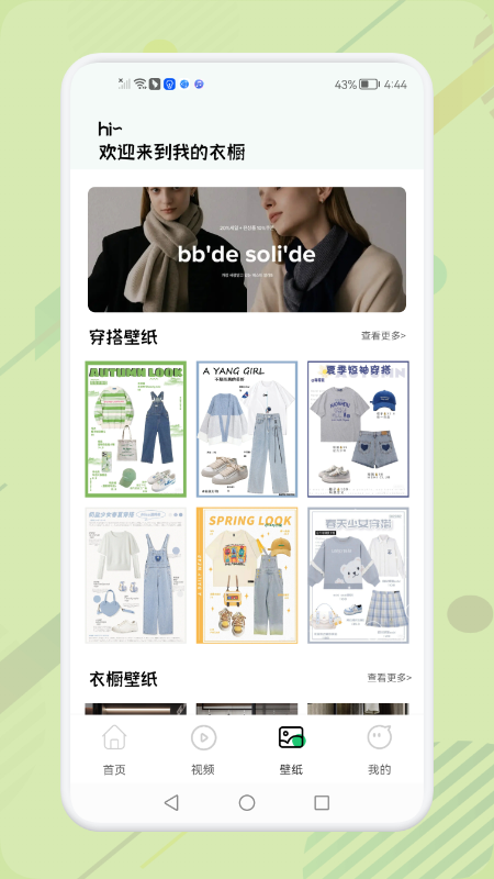 女生穿搭助手APP下載截圖3