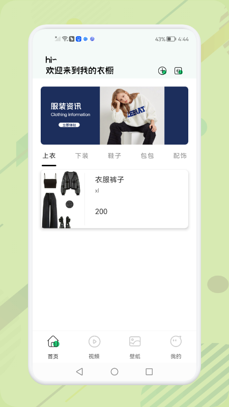 女生穿搭助手APP下載截圖1