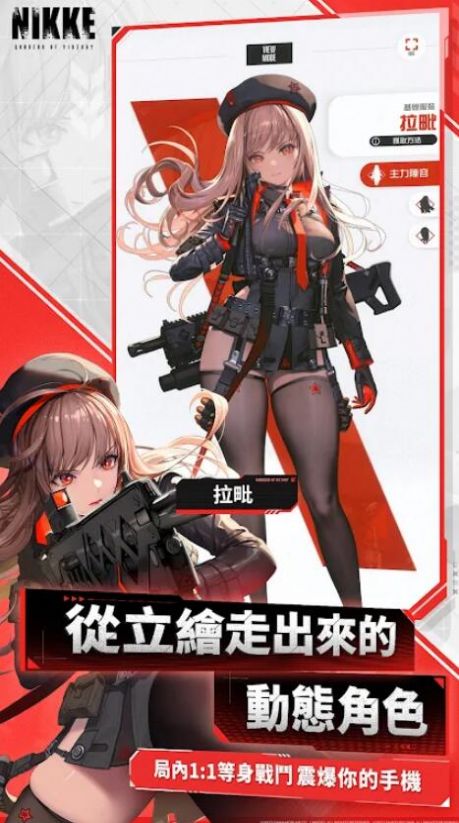 nikke公測安裝包最新版下載截圖2