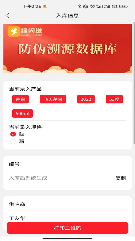 酒溯源平臺(tái)下載app截圖5