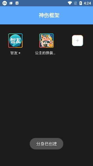 神傷框架2.0最新版apk截圖4