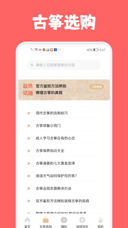 古箏視頻教學(xué)APP下載截圖1